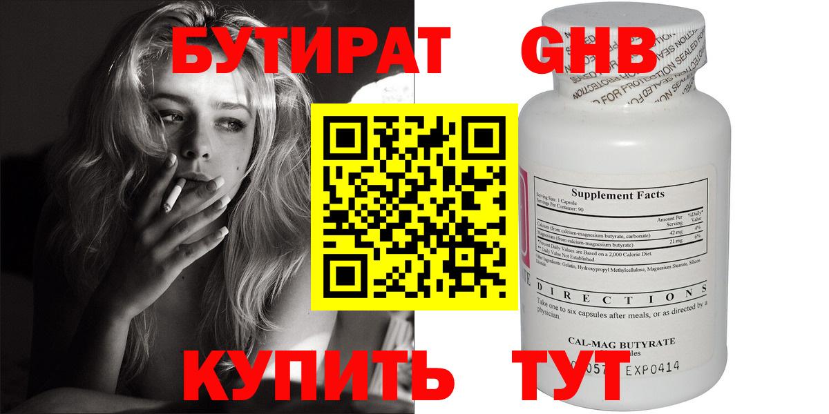 Бутират оксана  Вход с VPN  Вичуга 
