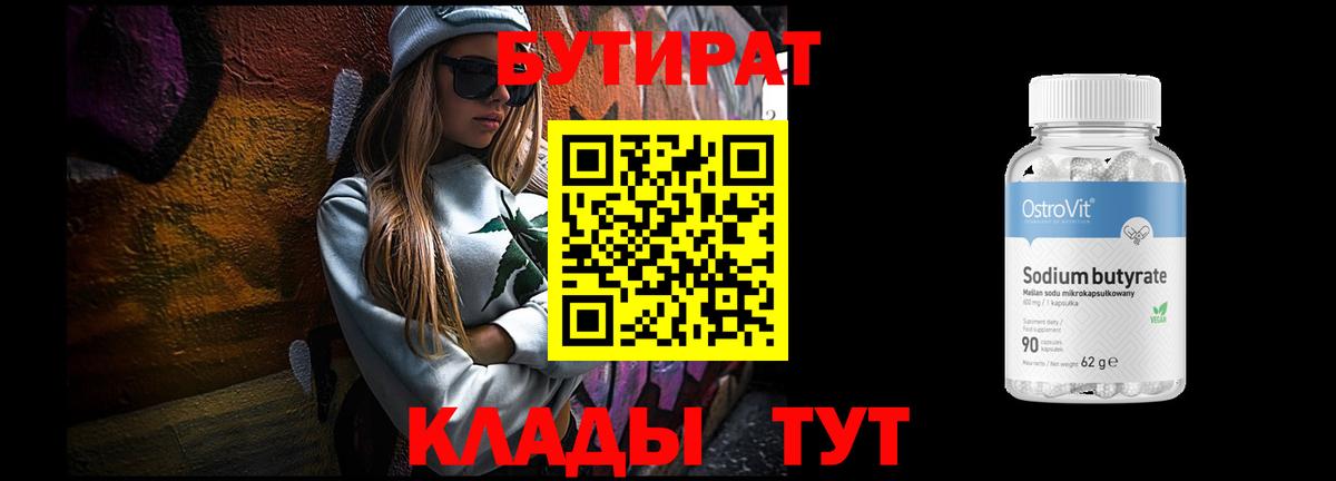 БУТИРАТ оксибутират Вичуга
