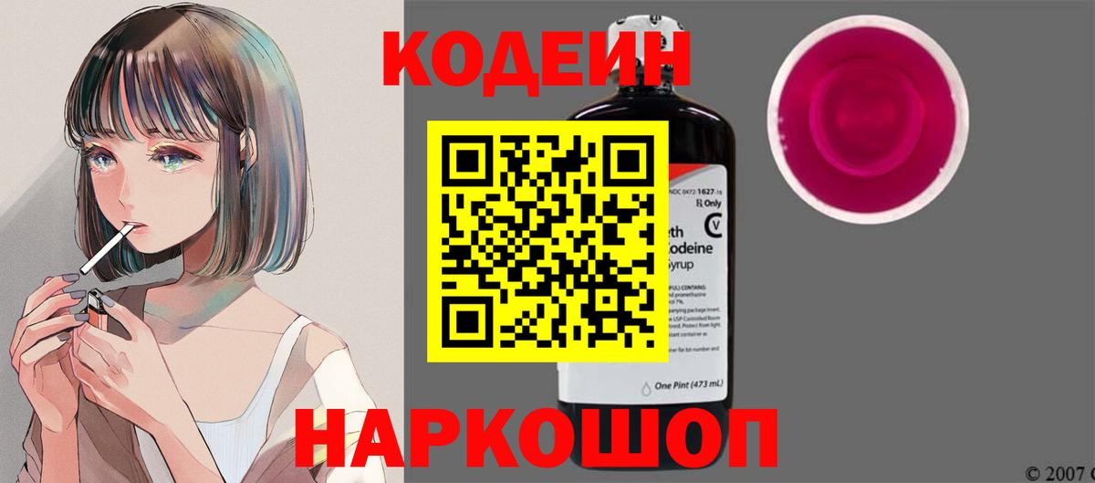 Вичуга  Кодеин напиток Lean (лин)  Вход с VPN 