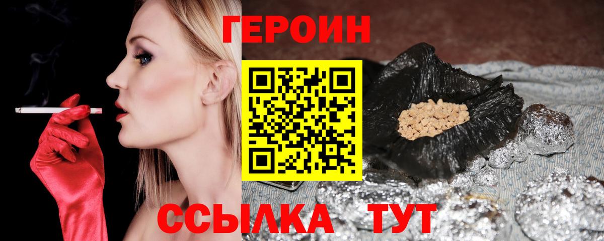 ГЕРОИН хмурый Вичуга