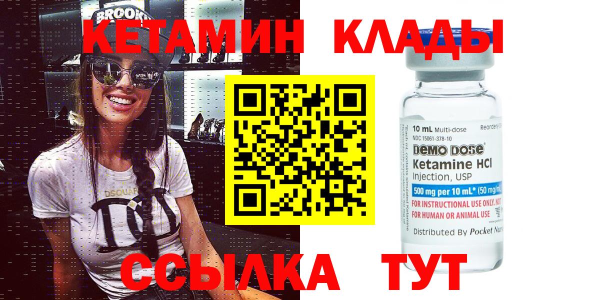 КЕТАМИН VHQ Вичуга